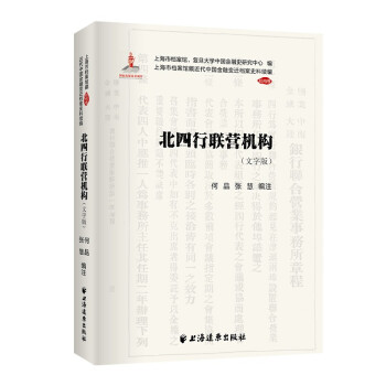 北四行聯營機構 北四行聯營機構