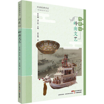 巧匠心嶺南文藝 巧匠心嶺南文藝