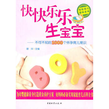 快快樂樂生寶寶
