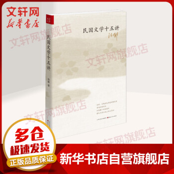 民國文學十五講