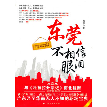 東莞不相信眼淚