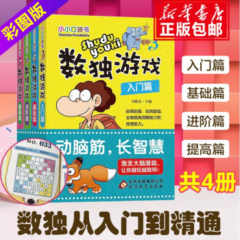 小學生數獨游戲 小學生數獨游戲