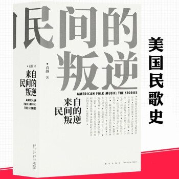 來自民間的叛逆 來自民間的叛逆