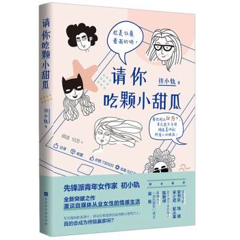 請你吃顆小甜瓜