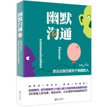 幽默溝通李維文