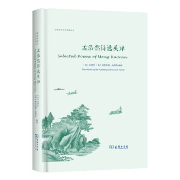 孟浩然詩選英譯