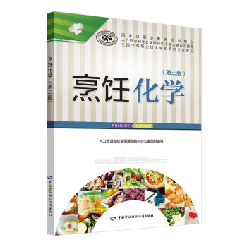 烹飪化學第三版 烹飪化學第三版