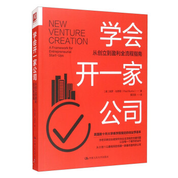 學(xué)會(huì)開一家公司 學(xué)會(huì)開一家公司