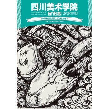 設(shè)計(jì)基礎(chǔ)高分卷 設(shè)計(jì)基礎(chǔ)高分卷