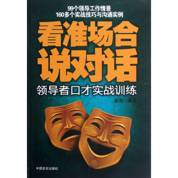 看準場合說對話 看準場合說對話