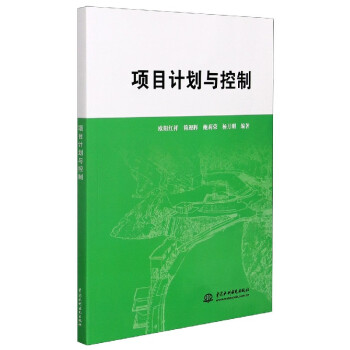 項目計劃與控制