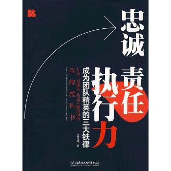 忠誠責任執行力 忠誠責任執行力