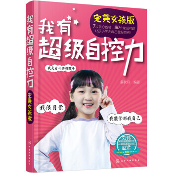我有超級(jí)自控力 我有超級(jí)自控力