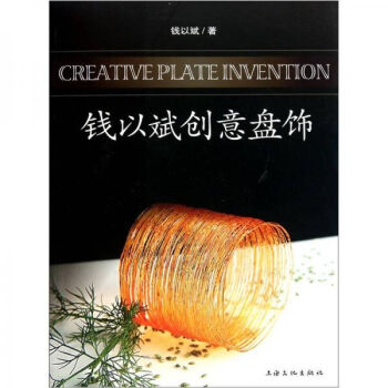 錢以斌創意盤飾 錢以斌創意盤飾