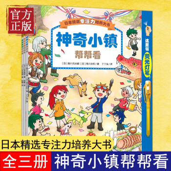 神奇小鎮(zhèn)幫幫看 神奇小鎮(zhèn)幫幫看