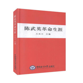 陳武英革命生涯