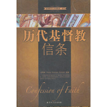 歷代基督教信條