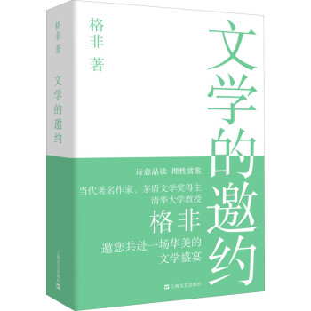 文學的邀約圖書 文學的邀約圖書