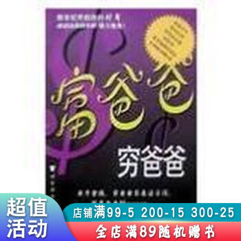 富爸爸,窮爸爸 富爸爸,窮爸爸