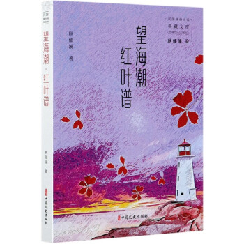 望海潮紅葉譜 望海潮紅葉譜