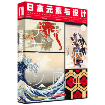 日本元素與設(shè)計(jì) 日本元素與設(shè)計(jì)