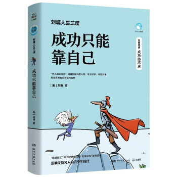 成功只能靠自己 成功只能靠自己