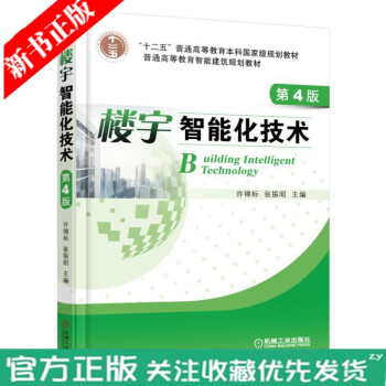 樓宇智能化技術(shù) 樓宇智能化技術(shù)