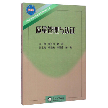 質(zhì)量管理與認證 質(zhì)量管理與認證
