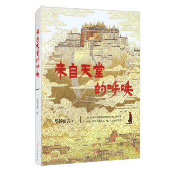 來(lái)自天堂的呼喚 來(lái)自天堂的呼喚