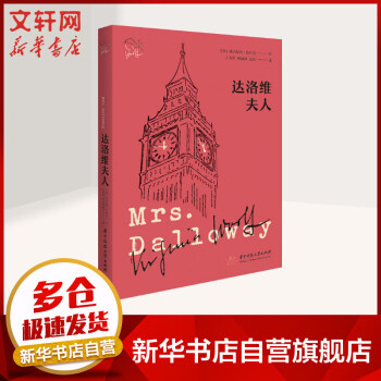 達(dá)洛維夫人圖書(shū) 達(dá)洛維夫人圖書(shū)