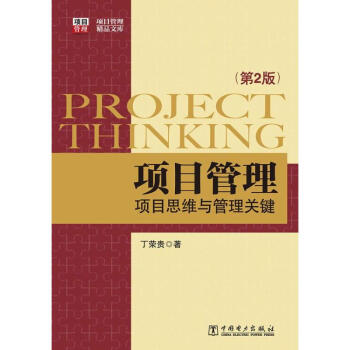 項(xiàng)目管理丁榮貴 項(xiàng)目管理丁榮貴