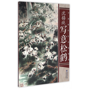 沈錫純寫意松鶴 沈錫純寫意松鶴