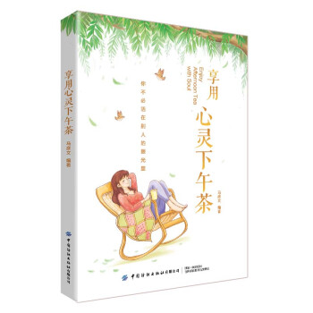 享用心靈下午茶