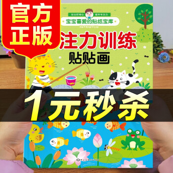 全腦開(kāi)發(fā)貼貼畫(huà) 全腦開(kāi)發(fā)貼貼畫(huà)