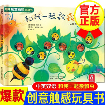 和我一起數(shù)瓢蟲 和我一起數(shù)瓢蟲