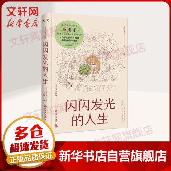 閃閃發(fā)光的人生 閃閃發(fā)光的人生