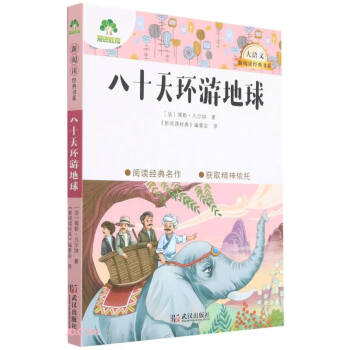 八十天環游地球 八十天環游地球
