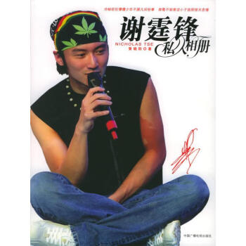 謝霆鋒私人相冊(cè) 謝霆鋒私人相冊(cè)