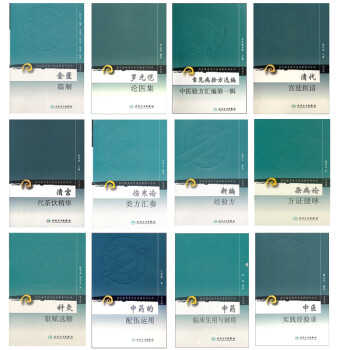 傷寒論類(lèi)方匯參 傷寒論類(lèi)方匯參