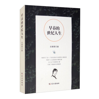 早春的世紀(jì)人生 早春的世紀(jì)人生