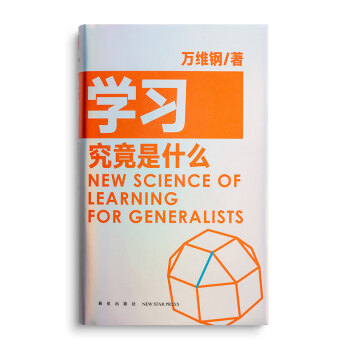 學(xué)習(xí)究竟是什么 學(xué)習(xí)究竟是什么