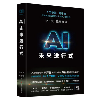 AI未來進(jìn)行式 AI未來進(jìn)行式