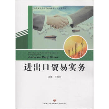 進出口貿(mào)易實務(wù) 進出口貿(mào)易實務(wù)
