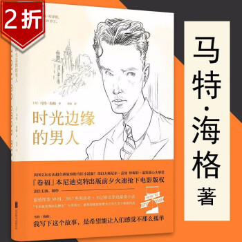 時光邊緣的男人 時光邊緣的男人