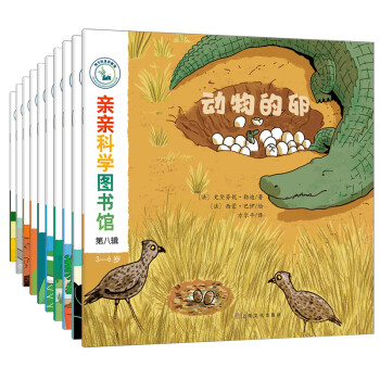 親親科學(xué)圖書(shū)館 親親科學(xué)圖書(shū)館