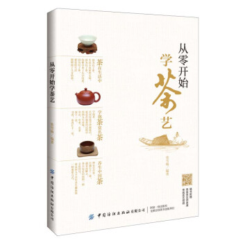 從零開始學(xué)茶藝 從零開始學(xué)茶藝