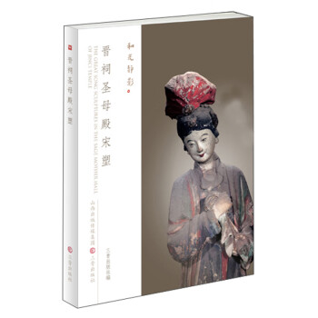 晉祠圣母殿宋塑 晉祠圣母殿宋塑