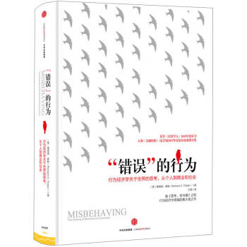 “錯誤”的行為 “錯誤”的行為