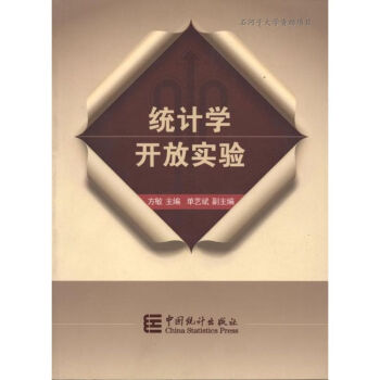 統計學開放實驗 統計學開放實驗
