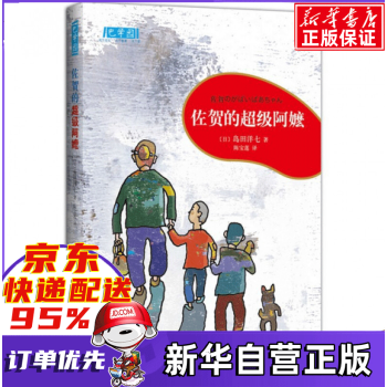 佐賀的超級阿嬤 佐賀的超級阿嬤